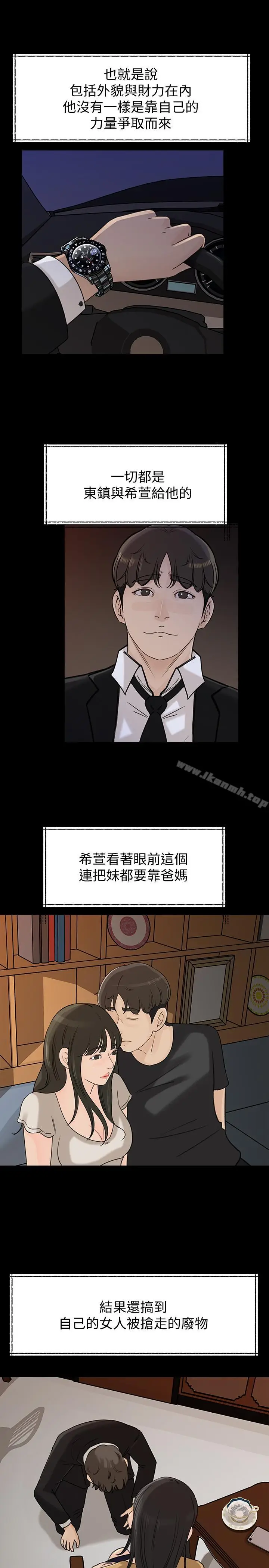 漫画《媳妇的诱惑》第41话第19张图