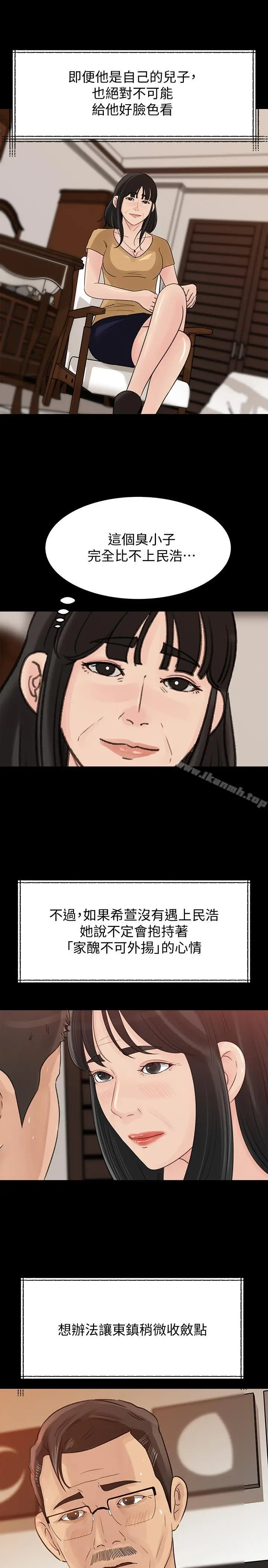 漫画《媳妇的诱惑》第41话第21张图