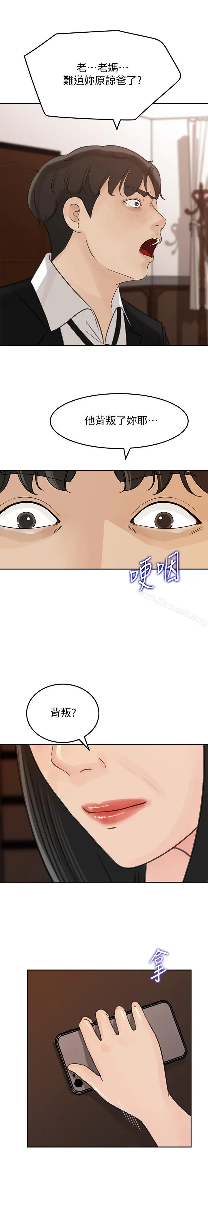 漫画《媳妇的诱惑》第41话第27张图