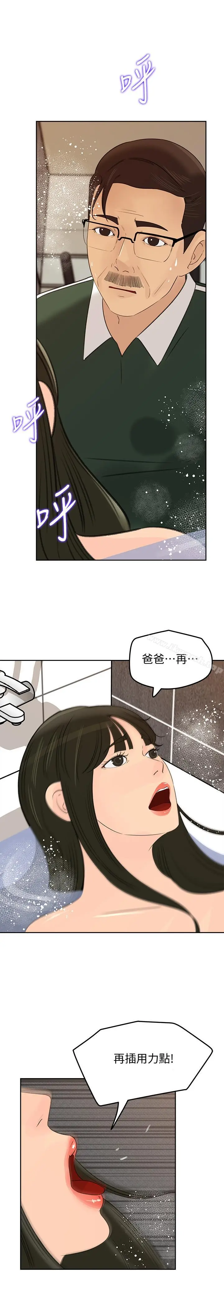 漫画《媳妇的诱惑》第41话第6张图