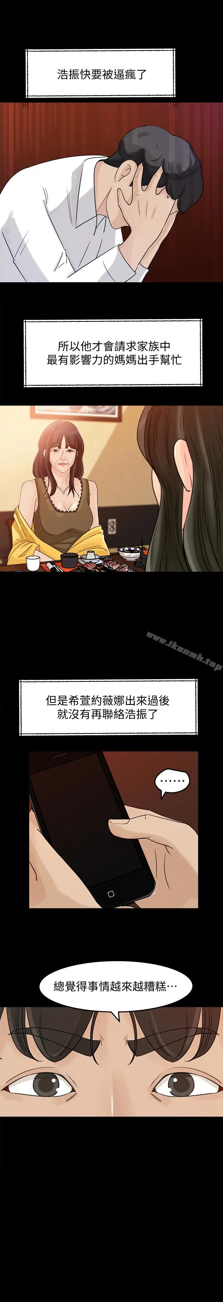 漫画《媳妇的诱惑》第27话第20张图