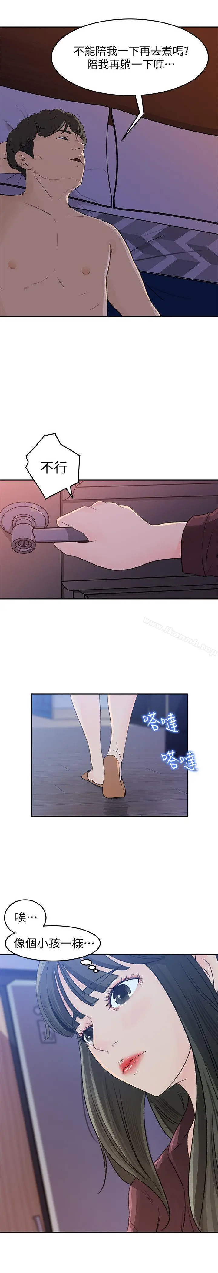 漫画《媳妇的诱惑》第1话第14张图