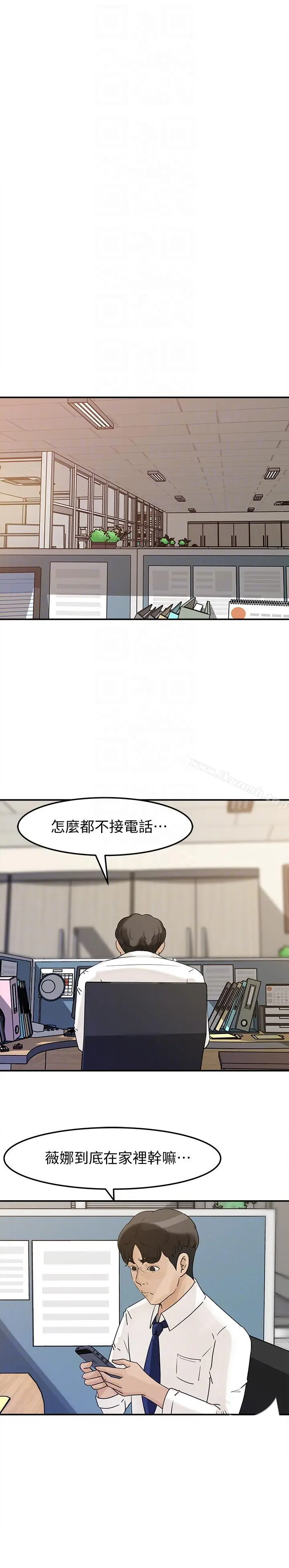 漫画《媳妇的诱惑》第23话第13张图