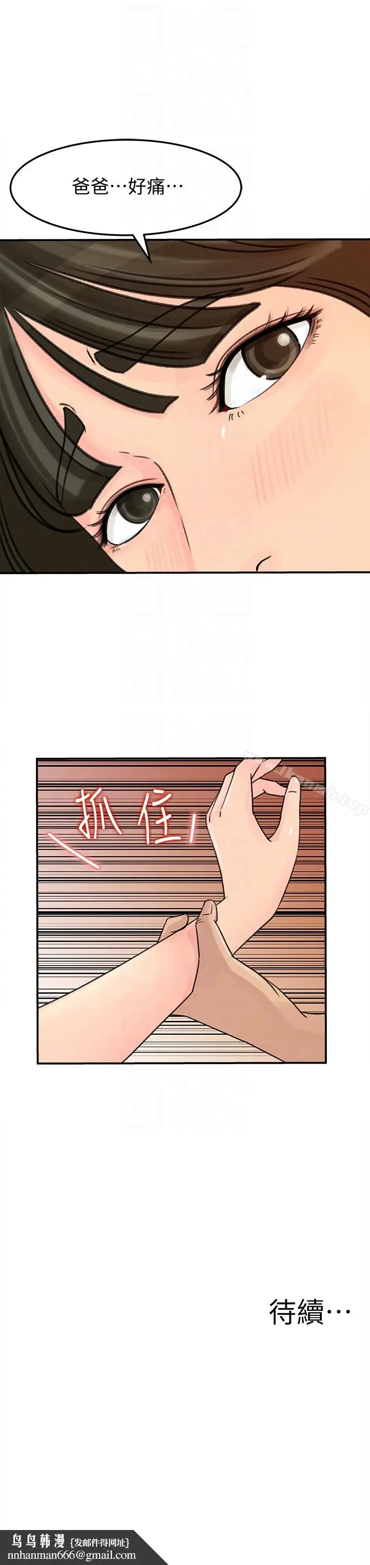 漫画《媳妇的诱惑》第25话第31张图