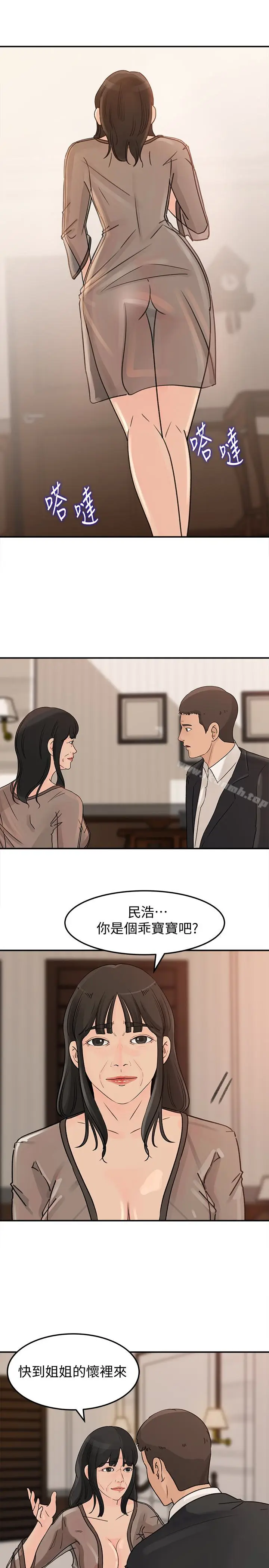 漫画《媳妇的诱惑》第24话第28张图