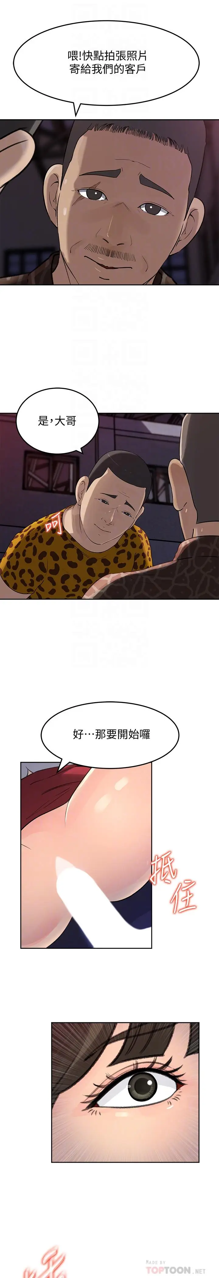 漫画《媳妇的诱惑》第49话第16张图