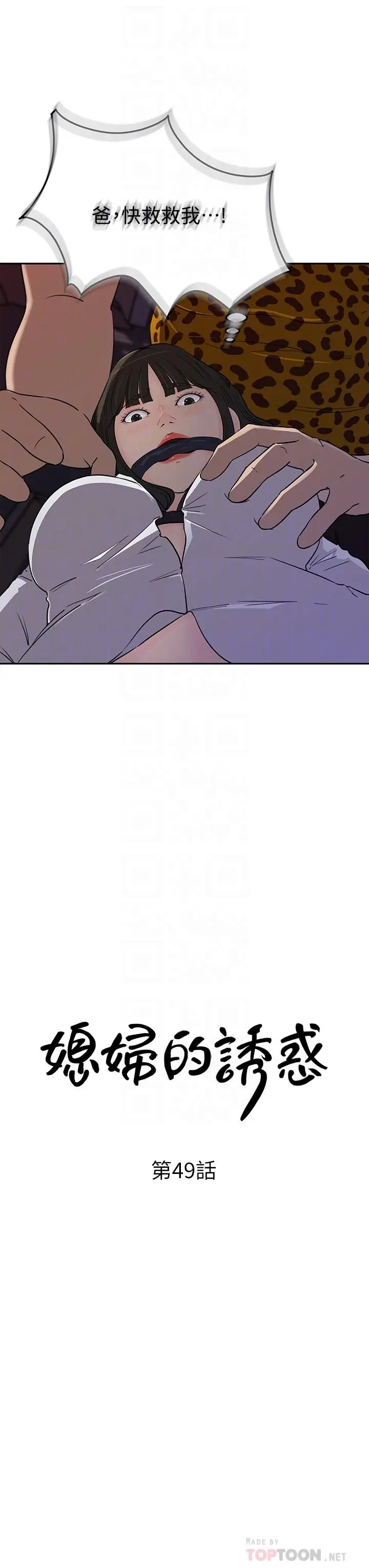 漫画《媳妇的诱惑》第49话第4张图