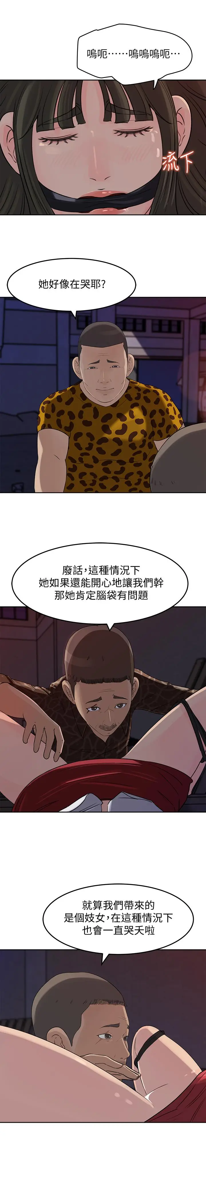 漫画《媳妇的诱惑》第49话第5张图