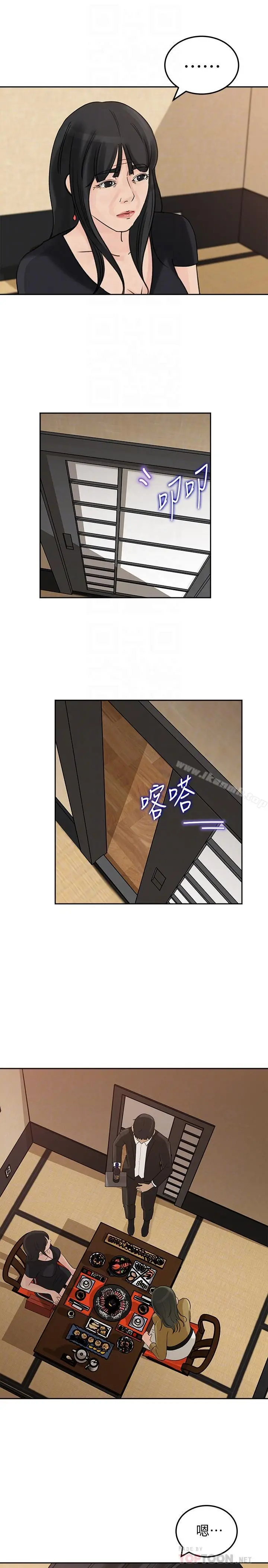漫画《媳妇的诱惑》第43话第12张图