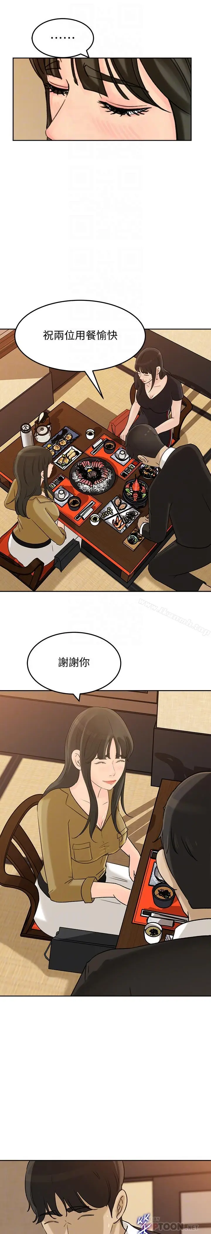 漫画《媳妇的诱惑》第43话第14张图
