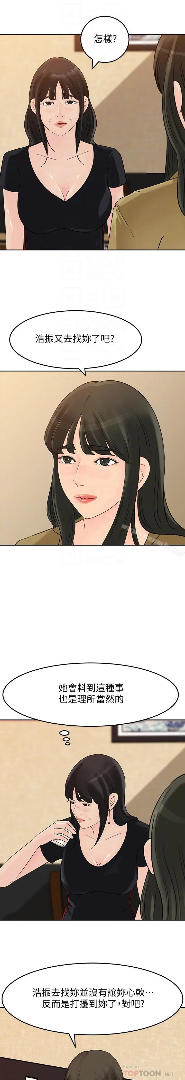 漫画《媳妇的诱惑》第43话第16张图