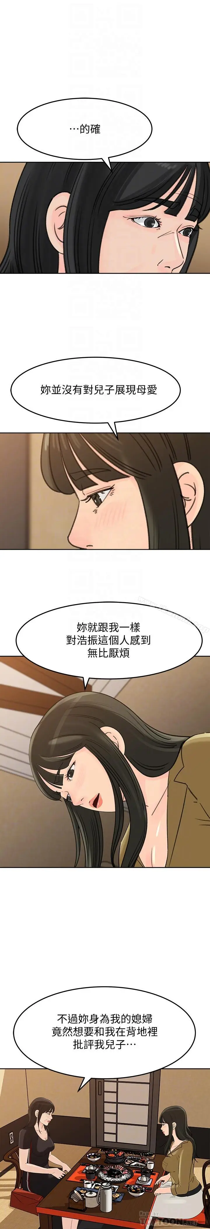 漫画《媳妇的诱惑》第43话第18张图