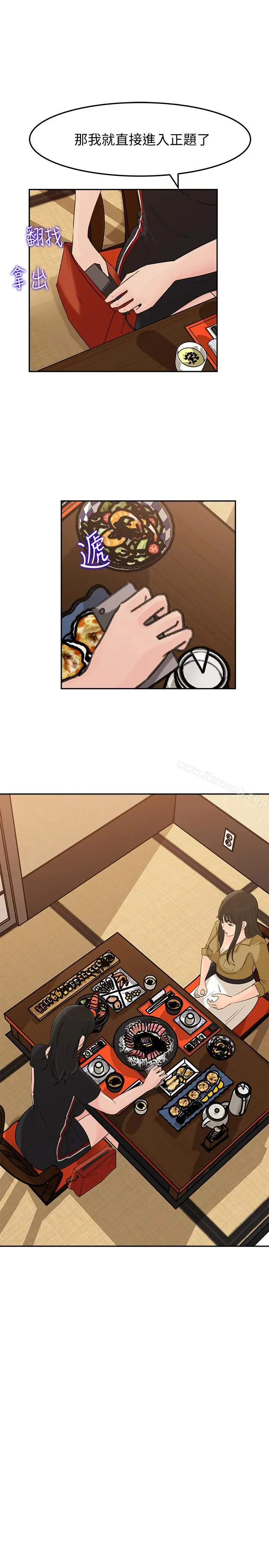 漫画《媳妇的诱惑》第43话第2张图