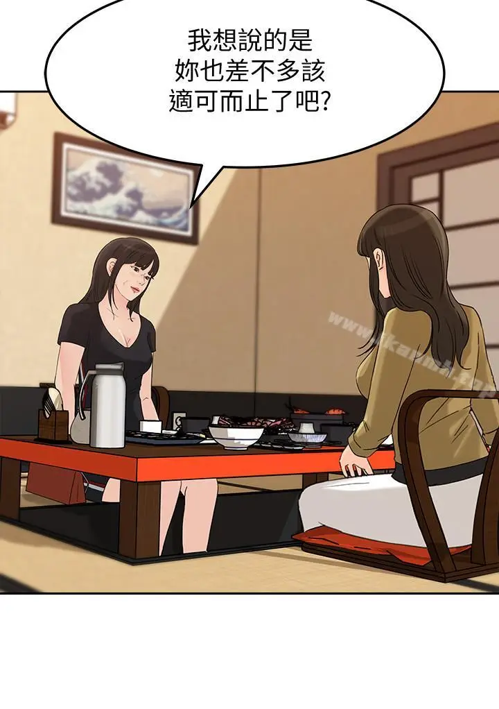 漫画《媳妇的诱惑》第43话第21张图