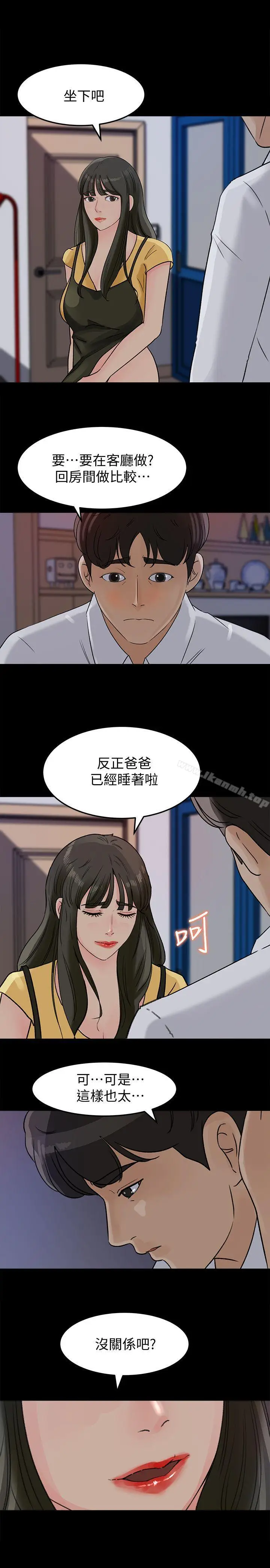 漫画《媳妇的诱惑》第10话第25张图