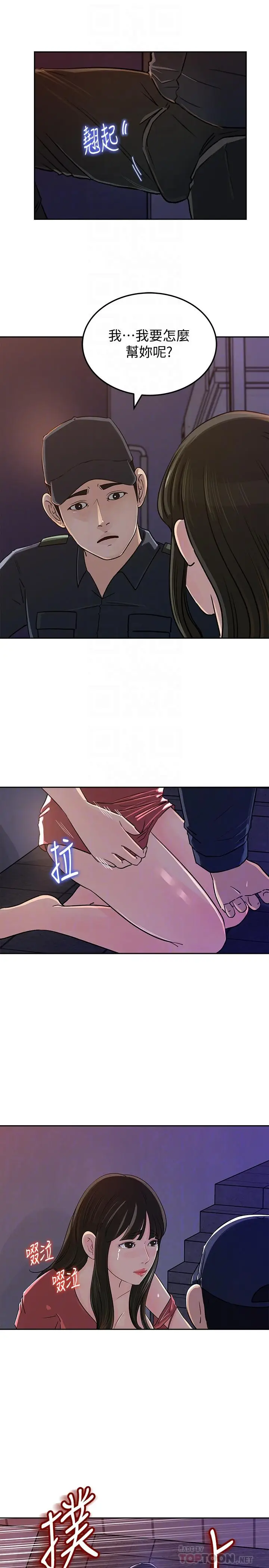 漫画《媳妇的诱惑》第47话第16张图