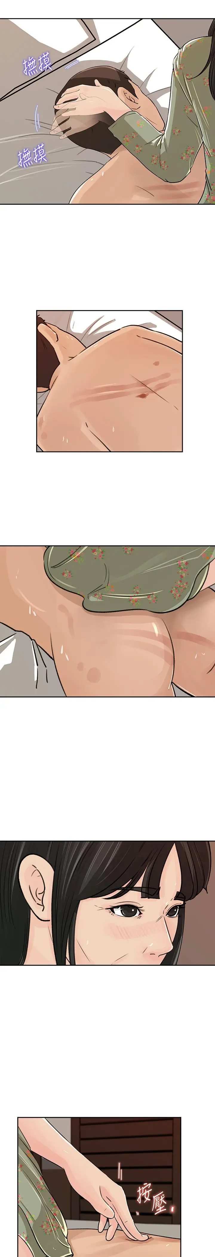 漫画《媳妇的诱惑》第47话第28张图