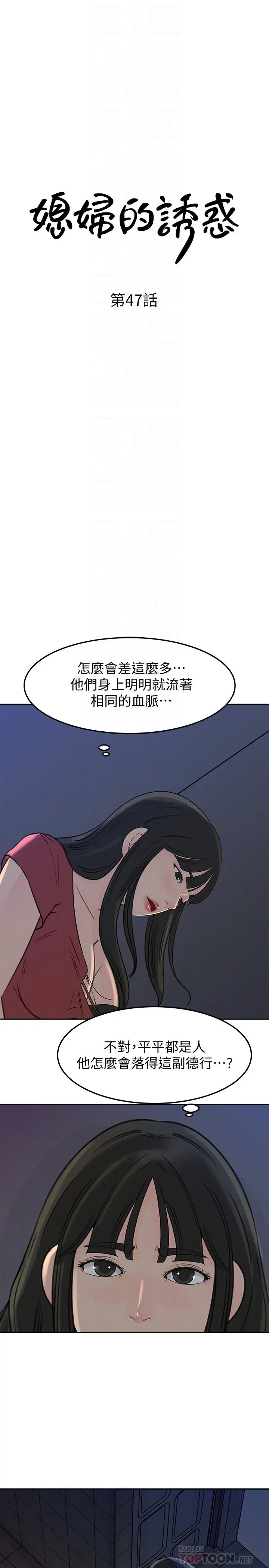 漫画《媳妇的诱惑》第47话第4张图