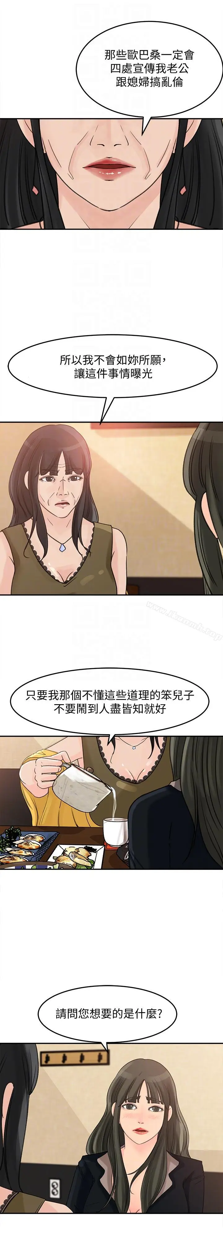 漫画《媳妇的诱惑》第21话第13张图
