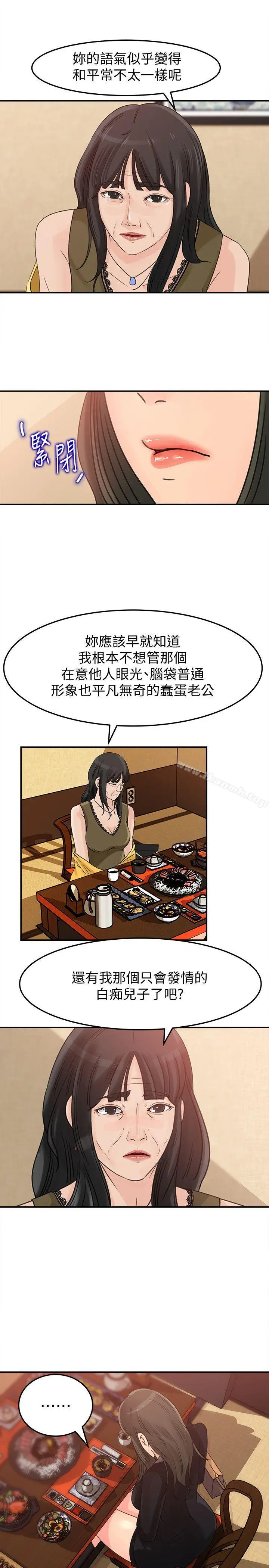 漫画《媳妇的诱惑》第21话第14张图