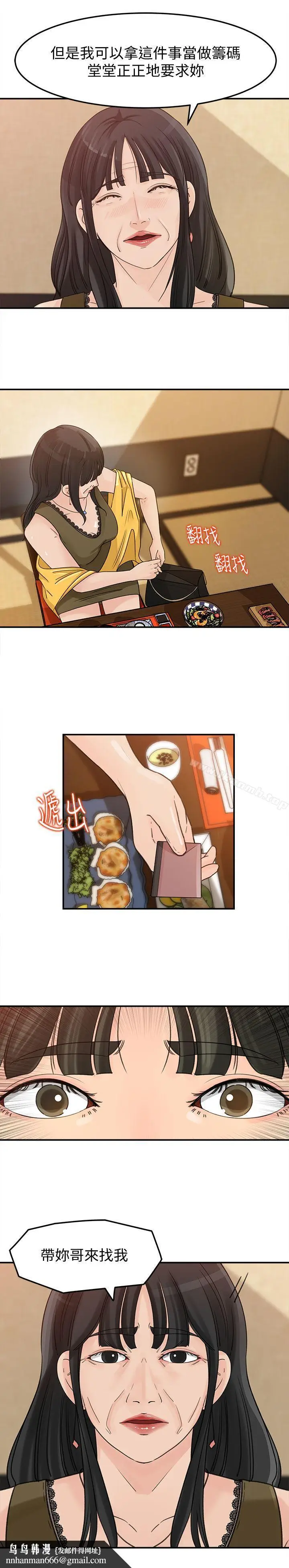 漫画《媳妇的诱惑》第21话第16张图