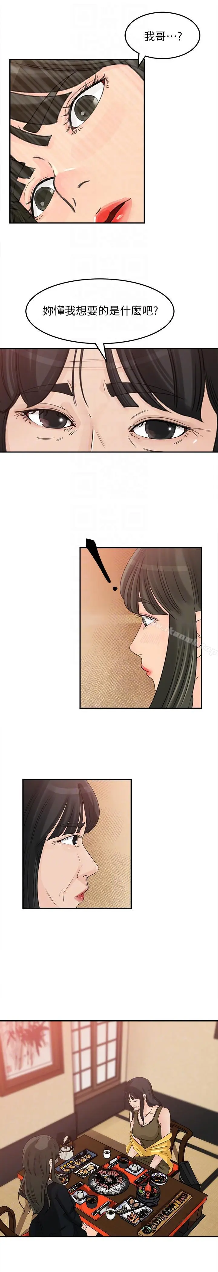 漫画《媳妇的诱惑》第21话第17张图