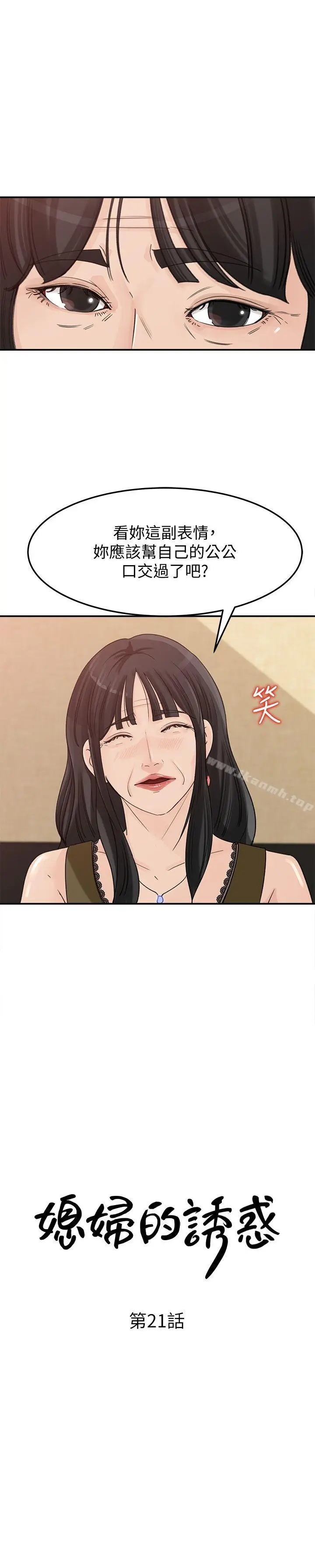 漫画《媳妇的诱惑》第21话第2张图