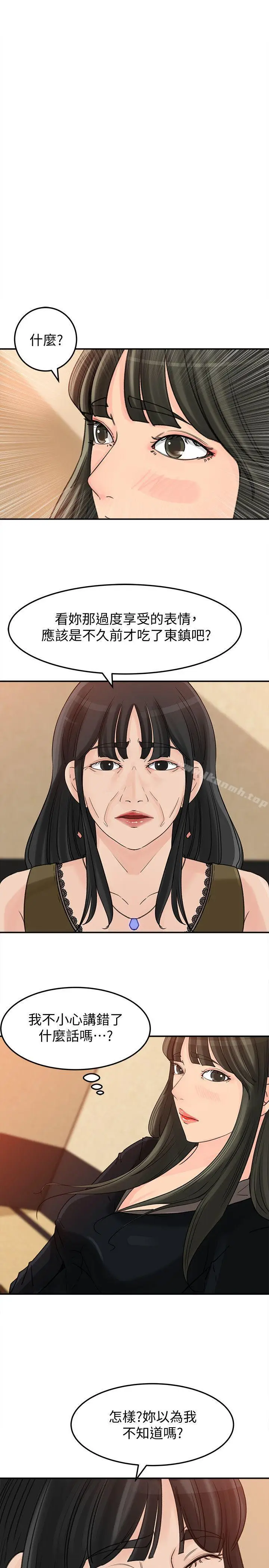 漫画《媳妇的诱惑》第21话第3张图