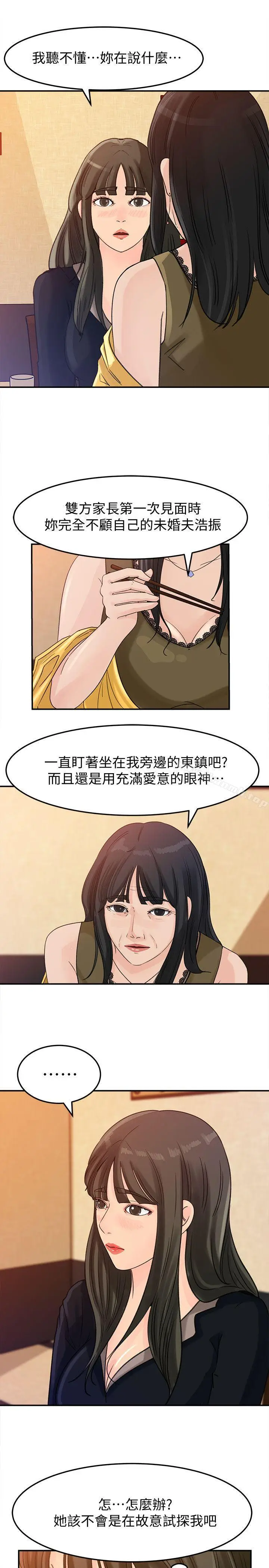 漫画《媳妇的诱惑》第21话第5张图