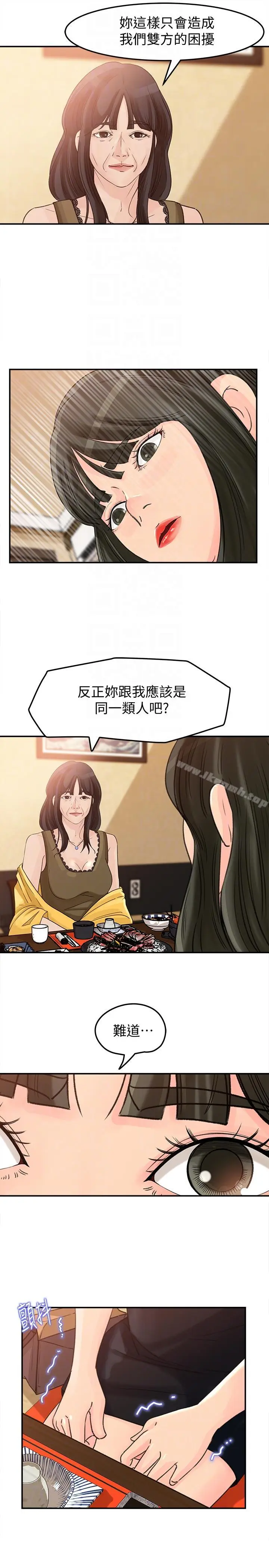 漫画《媳妇的诱惑》第21话第9张图