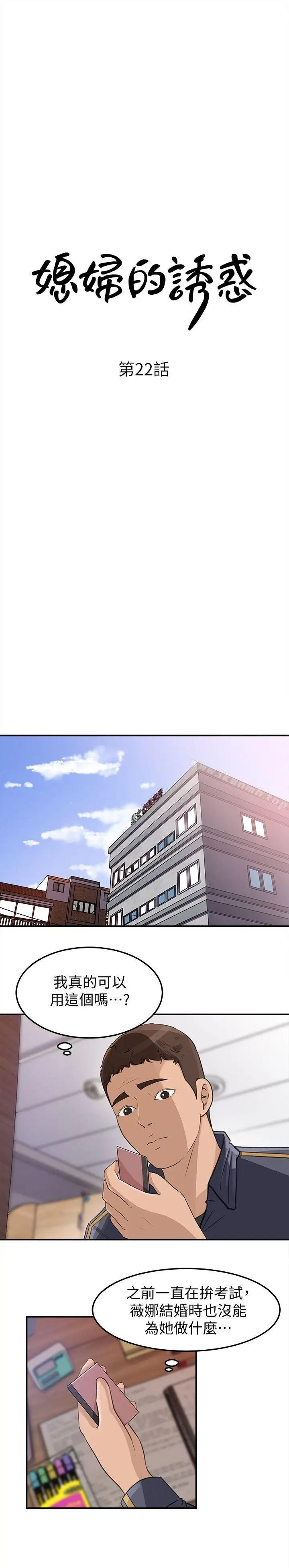 漫画《媳妇的诱惑》第22话第4张图