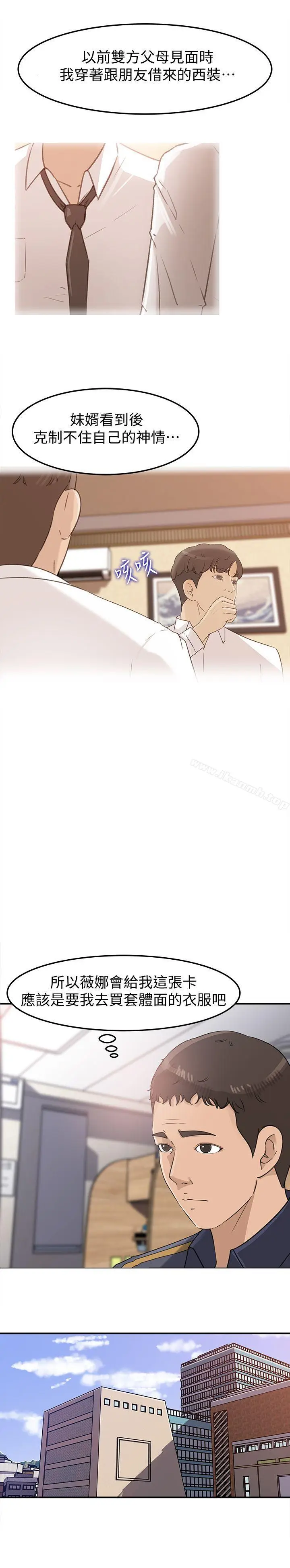 漫画《媳妇的诱惑》第22话第6张图