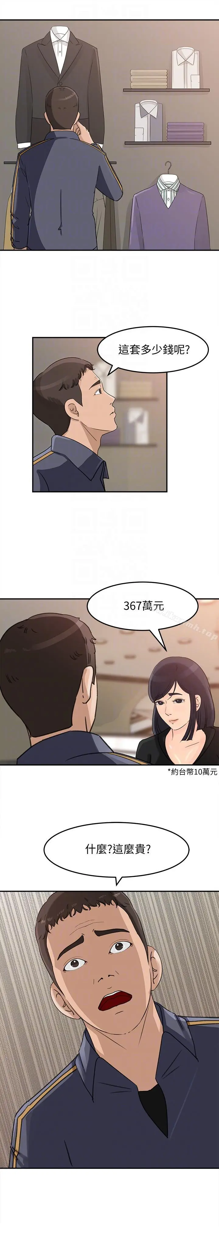 漫画《媳妇的诱惑》第22话第7张图