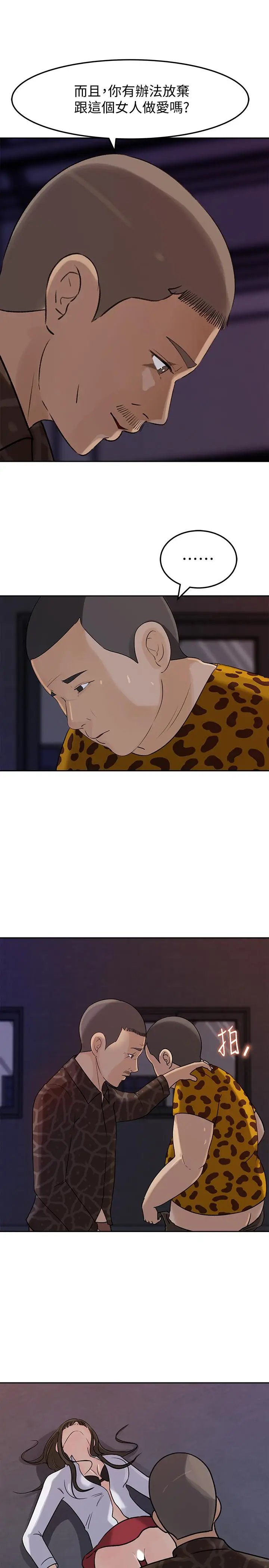 漫画《媳妇的诱惑》最终话第17张图