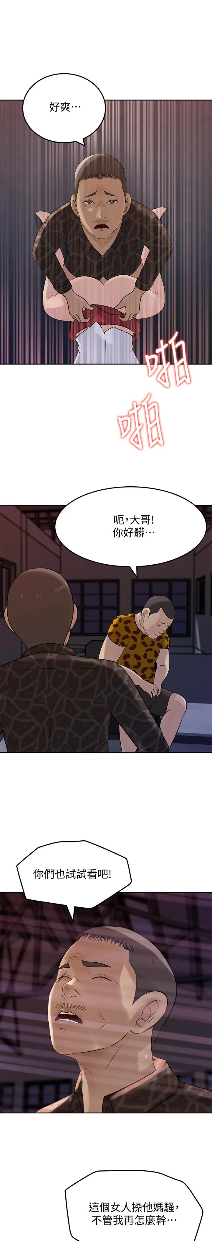 漫画《媳妇的诱惑》最终话第21张图