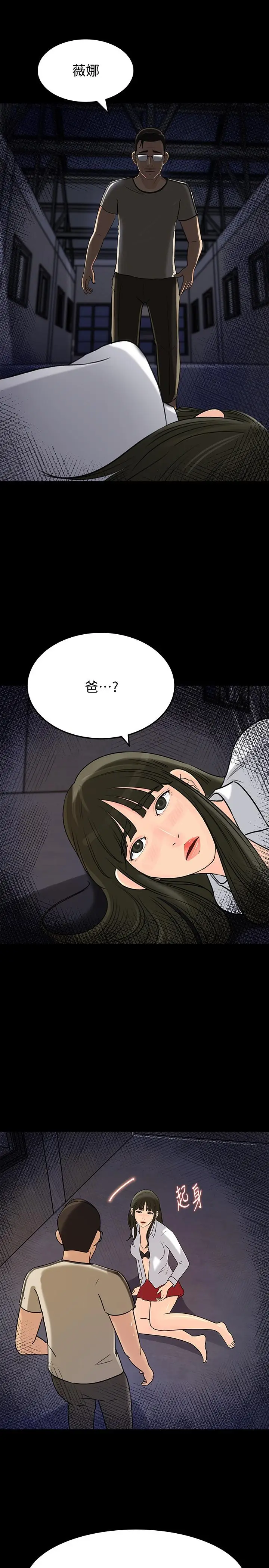 漫画《媳妇的诱惑》最终话第29张图