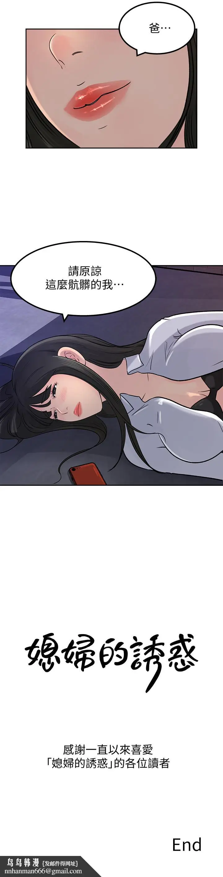 漫画《媳妇的诱惑》最终话第35张图
