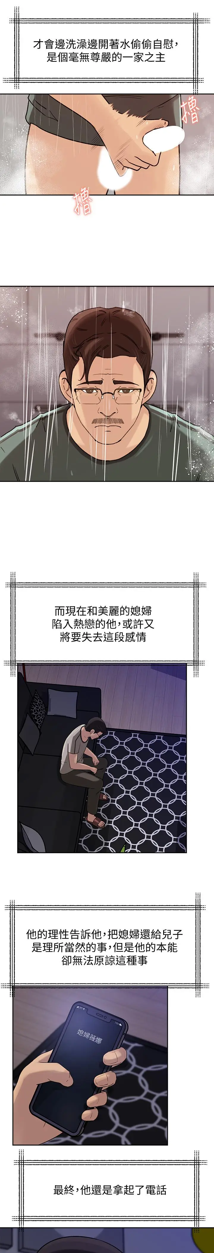 漫画《媳妇的诱惑》最终话第9张图