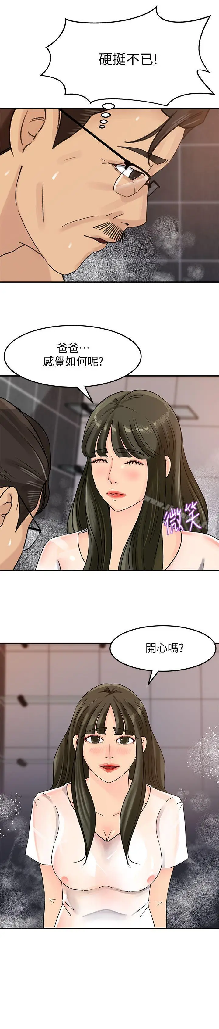 漫画《媳妇的诱惑》第9话第10张图