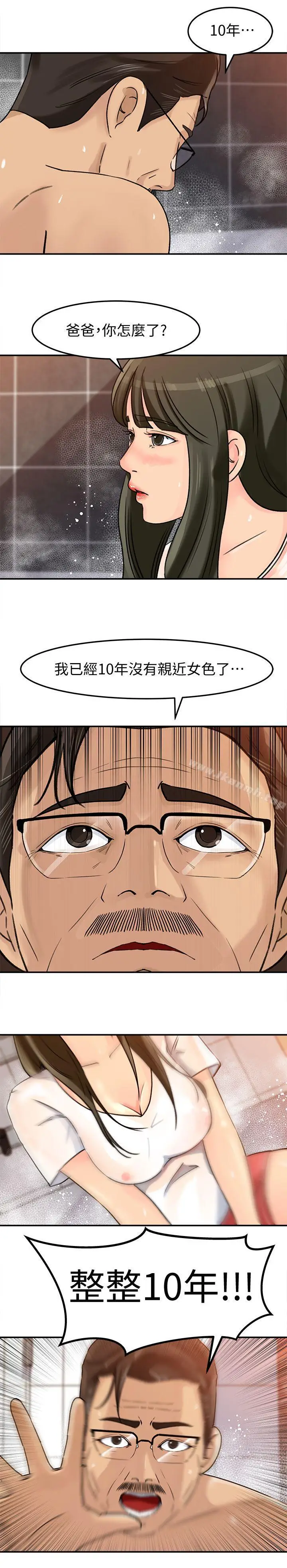 漫画《媳妇的诱惑》第9话第16张图