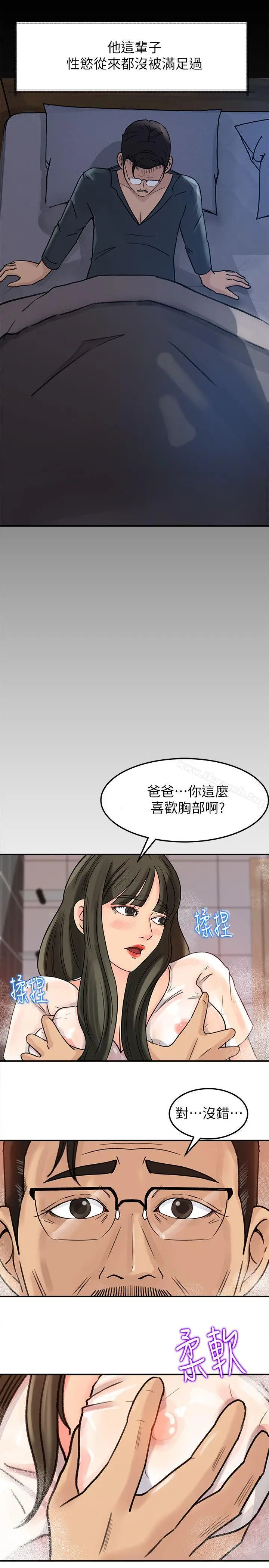 漫画《媳妇的诱惑》第9话第19张图