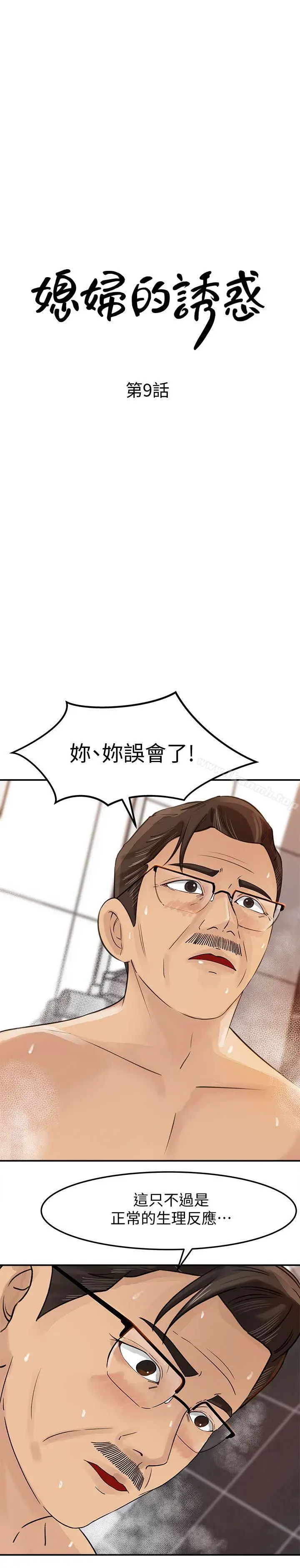 漫画《媳妇的诱惑》第9话第4张图