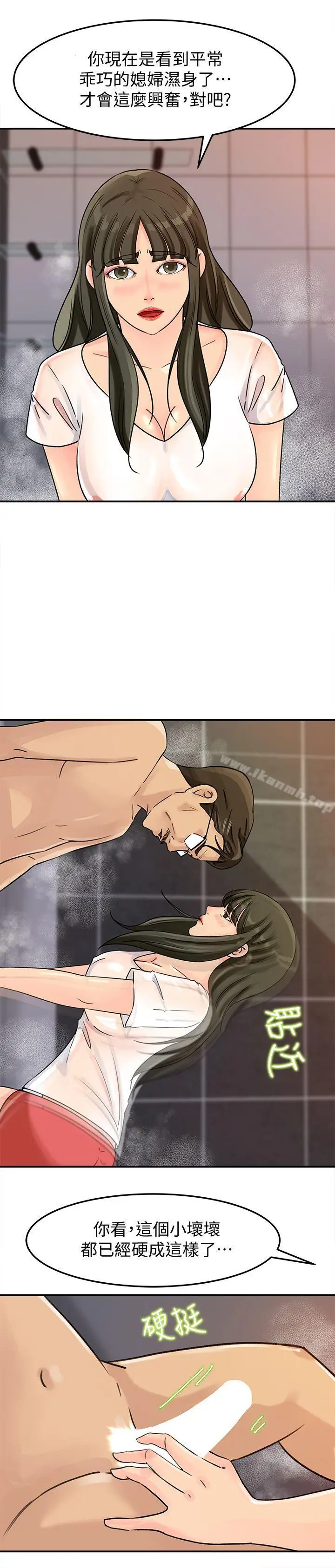 漫画《媳妇的诱惑》第9话第5张图