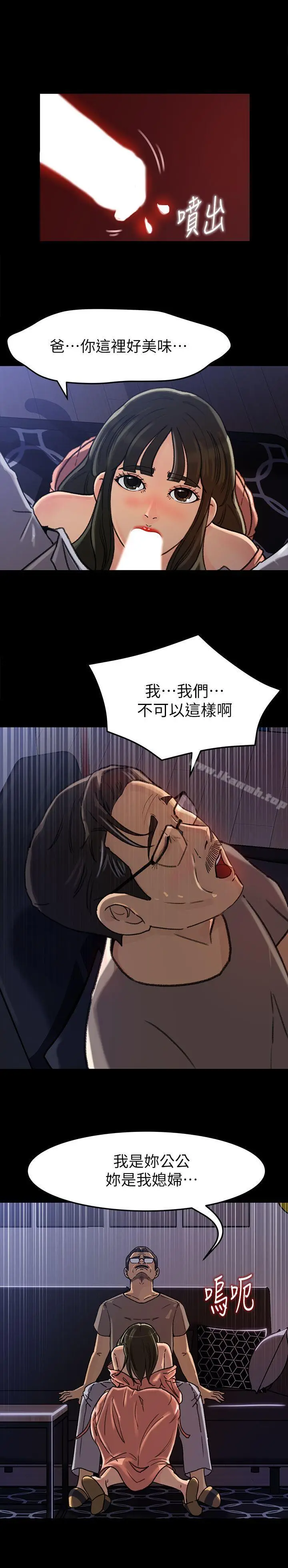 漫画《媳妇的诱惑》第6话第10张图