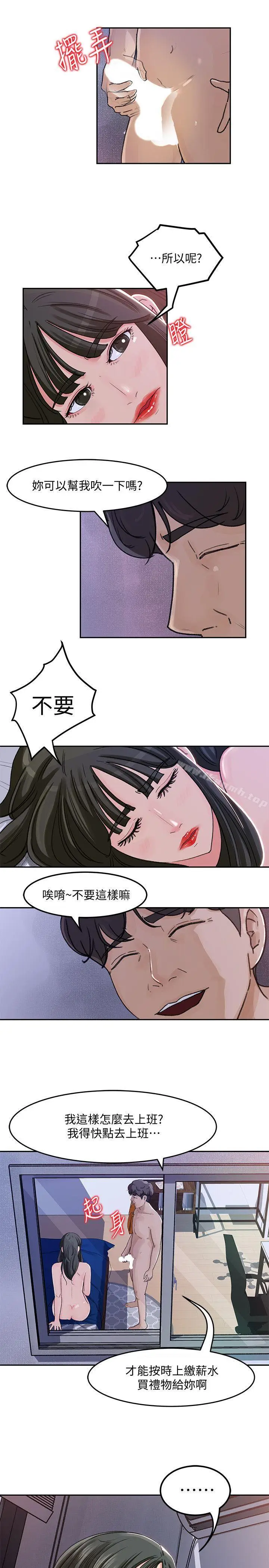 漫画《媳妇的诱惑》第3话第11张图