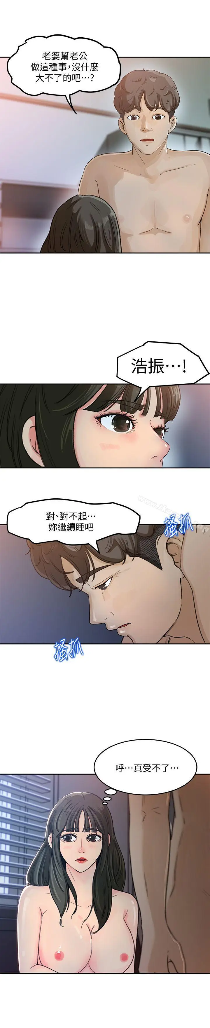 漫画《媳妇的诱惑》第3话第13张图