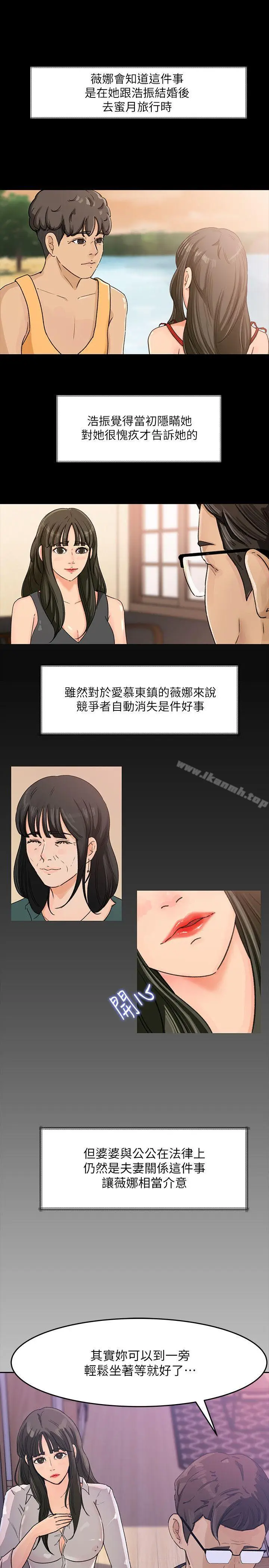 漫画《媳妇的诱惑》第3话第19张图