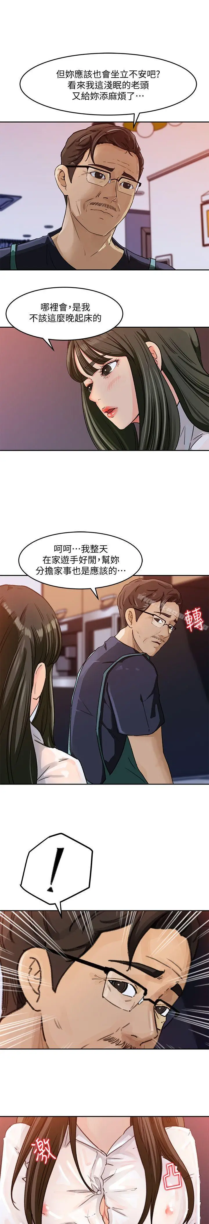 漫画《媳妇的诱惑》第3话第21张图
