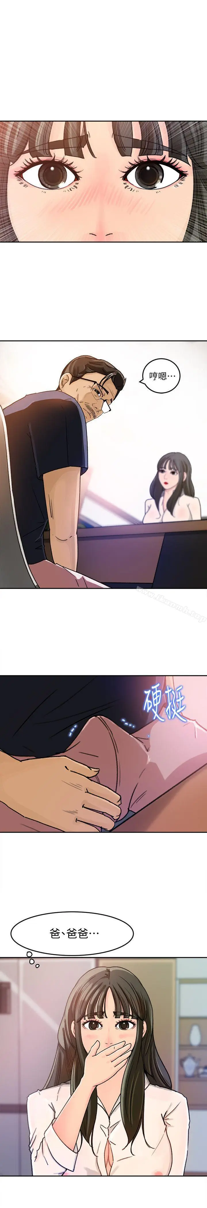 漫画《媳妇的诱惑》第4话第4张图