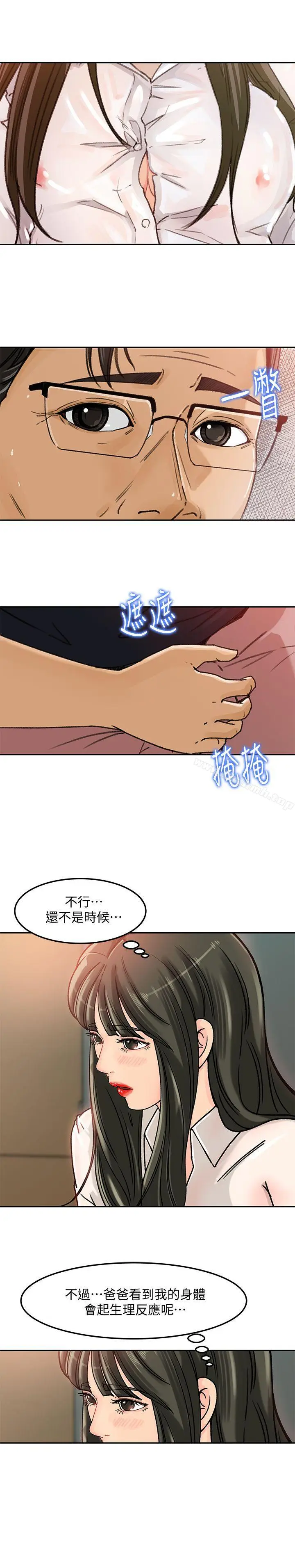 漫画《媳妇的诱惑》第4话第6张图